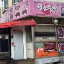 청춘쪽갈비 - 중랑구 동일로139길 25 | 청춘쪽갈비