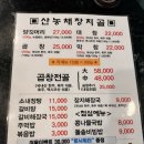 장지골 양.곱창(산농채) 이미지