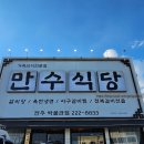 만수탕 | 전주 아구찜 맛집 효자동 만수식당 전주박물관점 아갈찜 먹고 왔어요