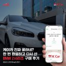 쿨하게 | 케이카 3일 환불제 직접 이용해 본 후기. 쿨하게 환불 받고 중고 BMW 다시 구매 했어요! / k카, kcar