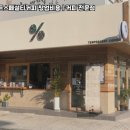 텐퍼센트스페셜티커피시흥