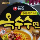 옥수농산 | 신상 컵라면 시원한 국물 농심 옥수수면 _ 칼로리 맛 후기 광고