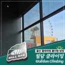 런앤점프 | [울산 삼산] 관람차뷰 &#39;월담클라이이밍&#39; - 포토존, 주차, 난이도