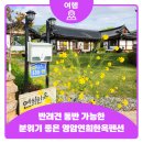 연희침구