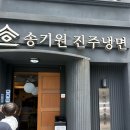 GS25진주모덕로점 | [진주맛집]송기원 진주냉면 솔직후기