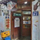 덕하아귀찜