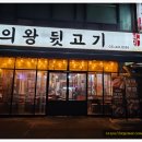 의왕뒷고기 이미지