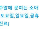문소아과의원 이미지