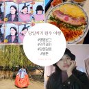 단계주유소 | 당일치기 원주 여행 / 내돈내산 유명 맛집 혼밥 후기 / 2천원으로 한복입고 한옥에서 건진 인생샷...