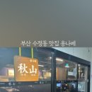 용나베 이미지