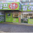 홍천운동화빨래방 이미지