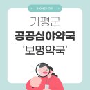 보명약국 이미지
