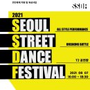 (주)엠씨약품 | 온라인 축제를 통한 신선한 즐거움~ 2021 서울스트리트댄스페스티벌 &#34;SSDF&#34;
