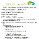 2016년 산림복지서비스 이용권 개인수급자 신청접수 공고 이미지