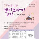 임윤지당선양관 강원타임즈