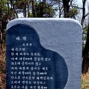 유치환 문학비 이미지