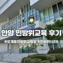 호계복합청사(호계3동 주민센터) | 안양 민방위교육장에서 민방위훈련 1년차 후기! 민방위 몇년 지각 총정리
