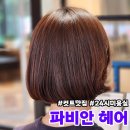 부천 24시 미용실 파비안헤어 이쁜 단발머리 컷트한 후기