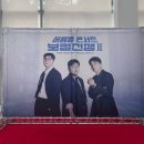 허용별  콘서트 : 보컬 전쟁 시즌2 The war of Vocalists 2 - 전주 | 허용별 콘서트 : 보컬 전쟁 시즌2 “The War of Vocalists II” - 고양 콘서트 후기⭐️