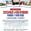 [코드씨 - 대외활동] 2024 시도위원회 모집 이미지