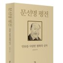 문선명 평전 (文鮮明 評傳) - 제3장 - 1. 통일교가 걸어온 길 이미지