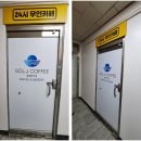 쏠제이커피