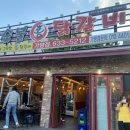 숯불홍닭갈비 - 논산시 | 대전 가양동 숯불홍닭갈비 후기. (존맛, 왕 친절)