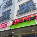찐대박집