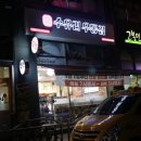 수유리우동집 하남시청점 | 하남시 우동 맛집 수유리우동집 하남시청점 우동면이 생면!