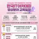 한국드론아카데미