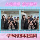 스마트폰 활용 유튜브 크리에이터 과정 이미지