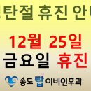 송도탑이비인후과의원 이미지