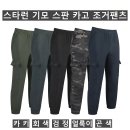 (스타런)기모 스판 카고 조거팬츠 517#(겨울-남자) 이미지