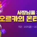 오르카