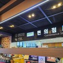 안성맞춤(제천)휴게소편의점 이미지