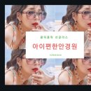아이클릭안경원 이미지