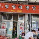 화인떡방앗간