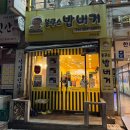 봉구스밥버거산곡