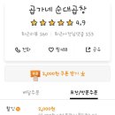 곱가네순대곱창 네이버블로그