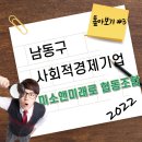 미소앤미래로사회적협동조합