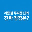 (김포/일산 두피문신) 여름철 두피문신의 진짜 장점은?