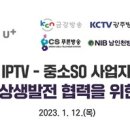 (사)한국유선방송협회 이미지