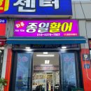 종일활어 이미지