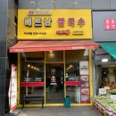 미스사이공이수점
