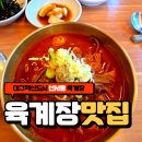 신서동육개장
