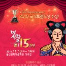 뮤지컬 명성황후 15주년 기념공연 - 울산공연( 2010.11.13~14) 이미지