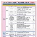 충주시노인복지관 남부분관 | [충주시] 2025년 노인일자리 및 사회활동 지원사업 참여자 모집 공고