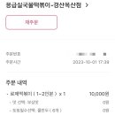응급실국물떡볶이 경산옥산점 이미지