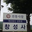 창성사