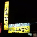 유명갈비 이미지